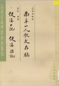 Shi Dian Zaji (Miscellaneous Notes on a Mission to Yunnan)